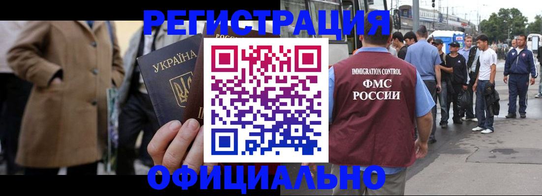 прописка законно в Щёлково