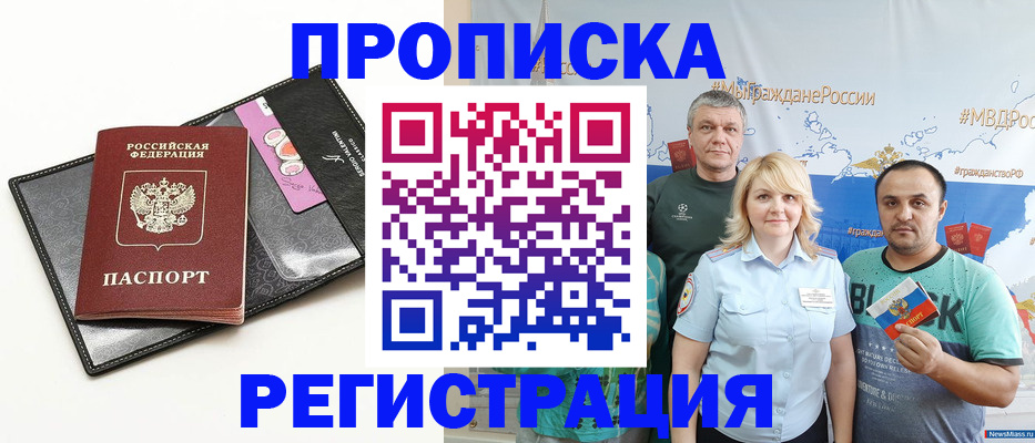 прописка для кредита в Щёлково