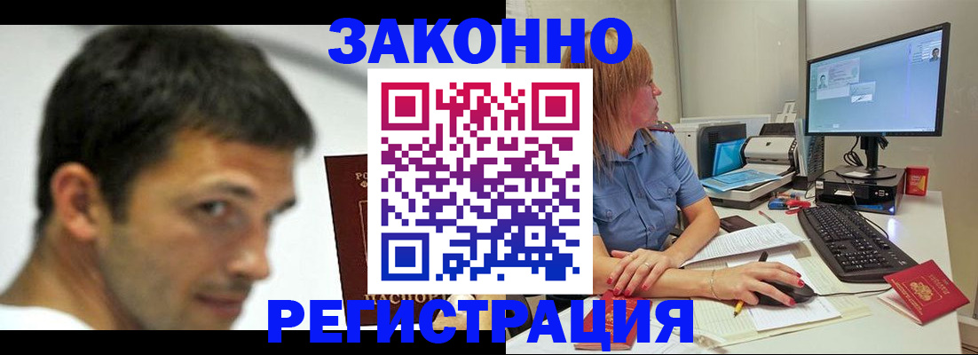 прописка для кредита в Щёлково