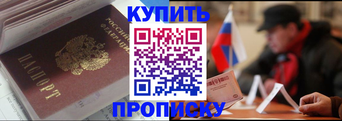 прописка гарантия в Щёлково