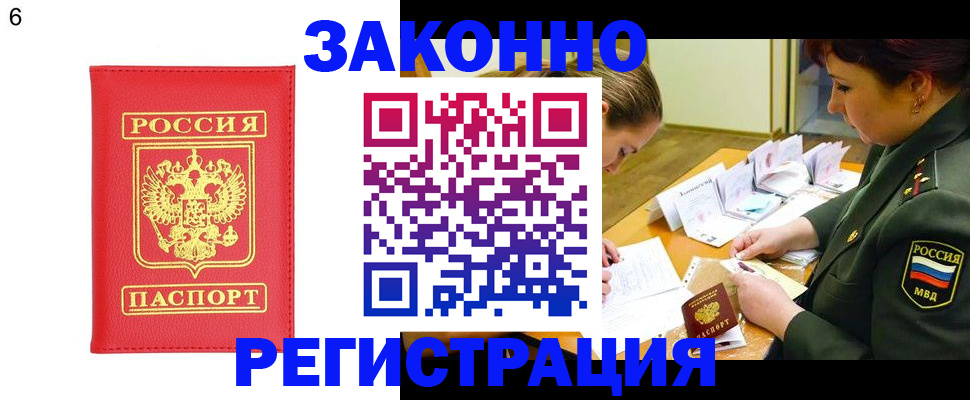 прописка для кредита в Щёлково