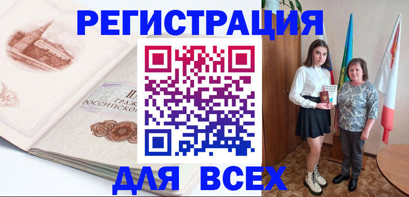 прописка для кредита в Щёлково