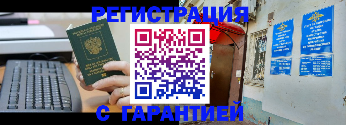 временная регистрация собственник в Щёлково