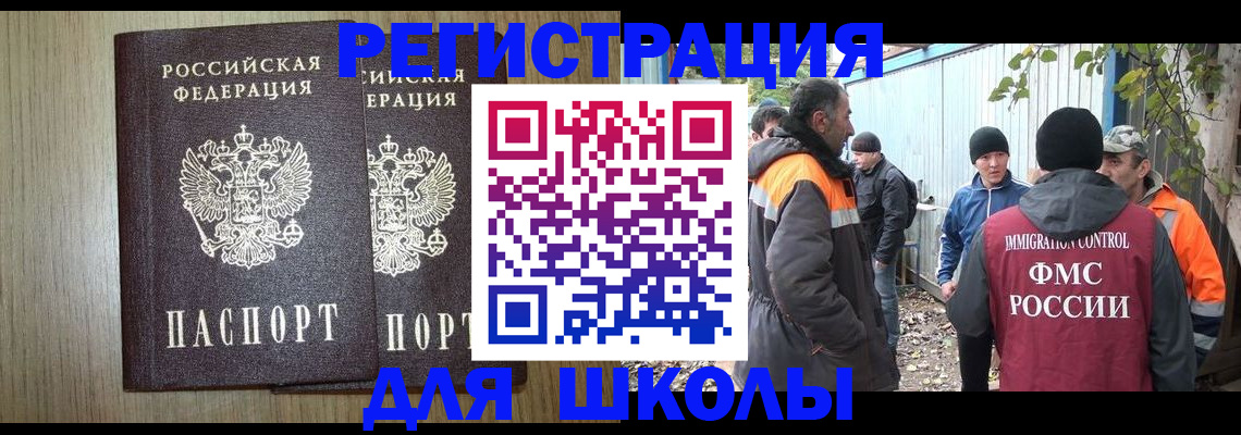 где прописаться в Щёлково